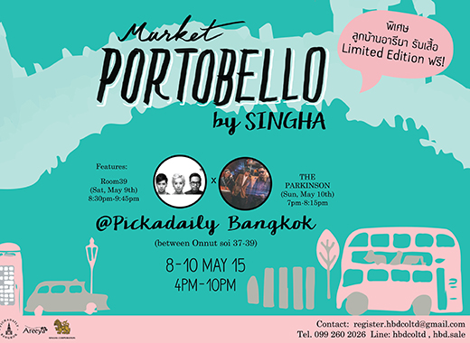 8-10 พ.ค.นี้ พบกับตลาดนัดสุดเก๋ Portobello Market by Singha